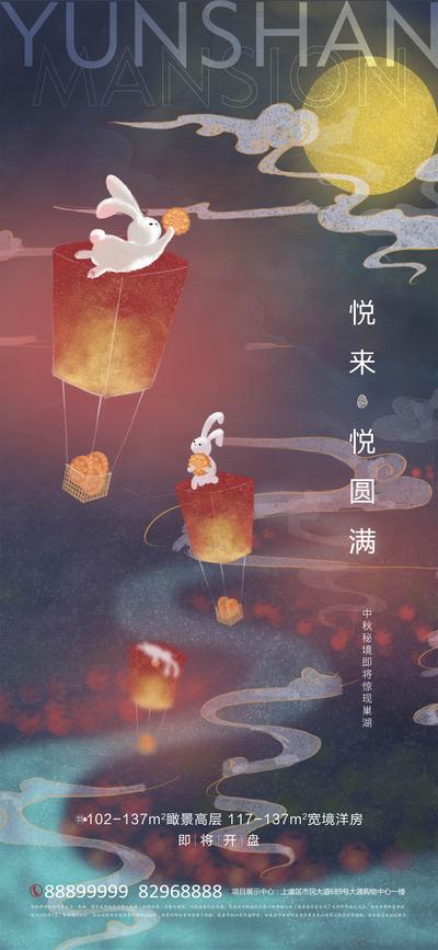南门网 海报 房地产 中国传统节日 中秋节 月亮 创意 插画 价值点
