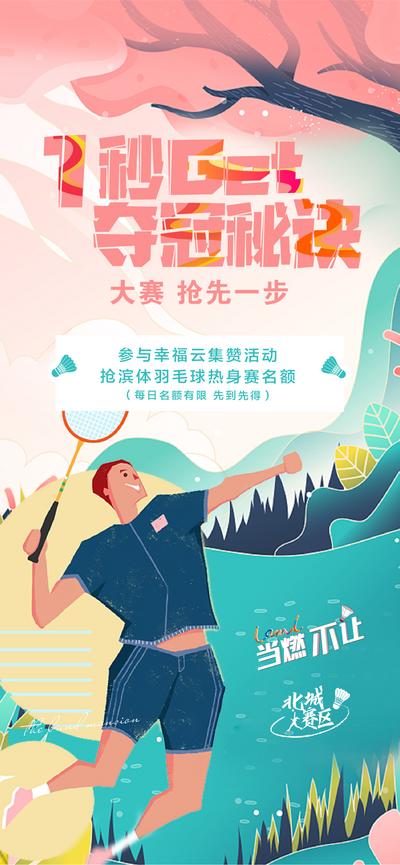 南门网 海报 羽毛球 运动 比赛  插画