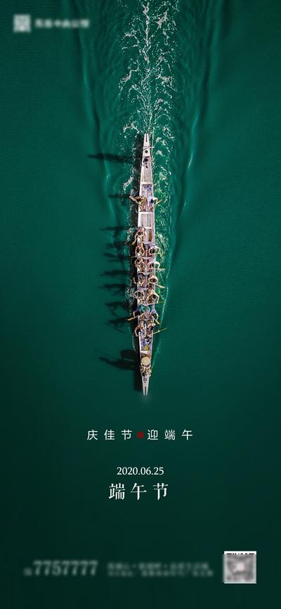 南门网 海报 房地产 中国传统节日 端午节 龙舟 简约 绿色