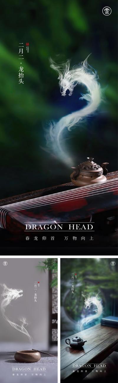 南门网 海报 房地产 中国传统节日 龙抬头 二月二 中式 龙 烟雾 系列