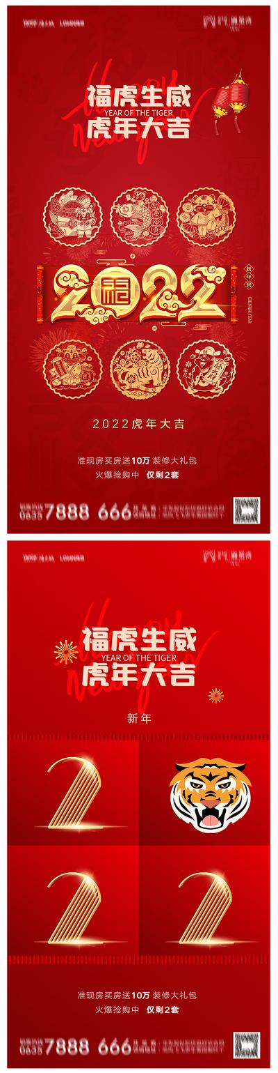 南门网 海报 地产 公历节日 元旦 2022 虎年 数字 红金