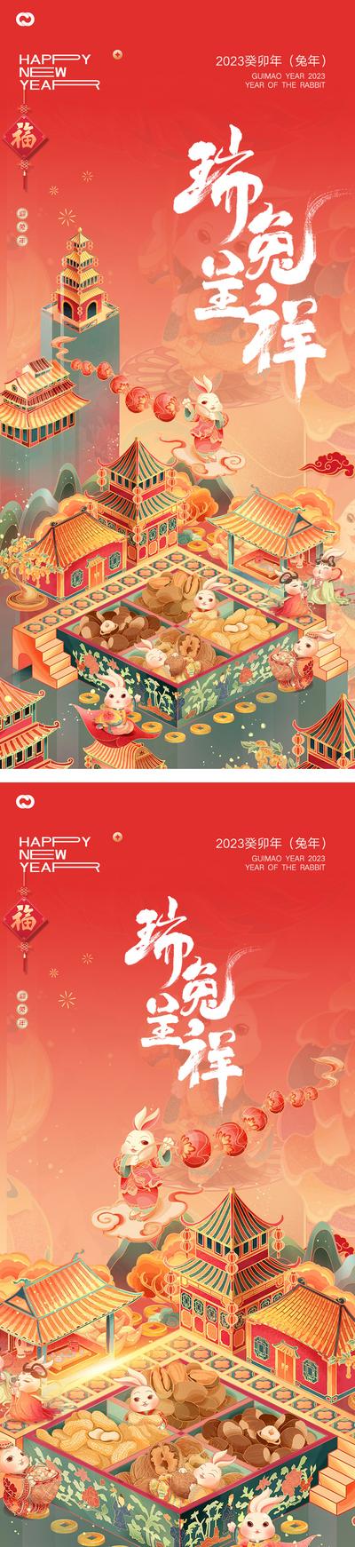 南门网 海报 中国传统节日 兔年 春节 小年 除夕 立体感 插画 手绘