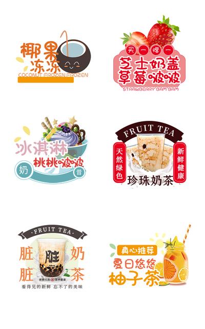 【南门网】标签 不干胶 贴纸 手牌 夏日 奶茶 简约 系列