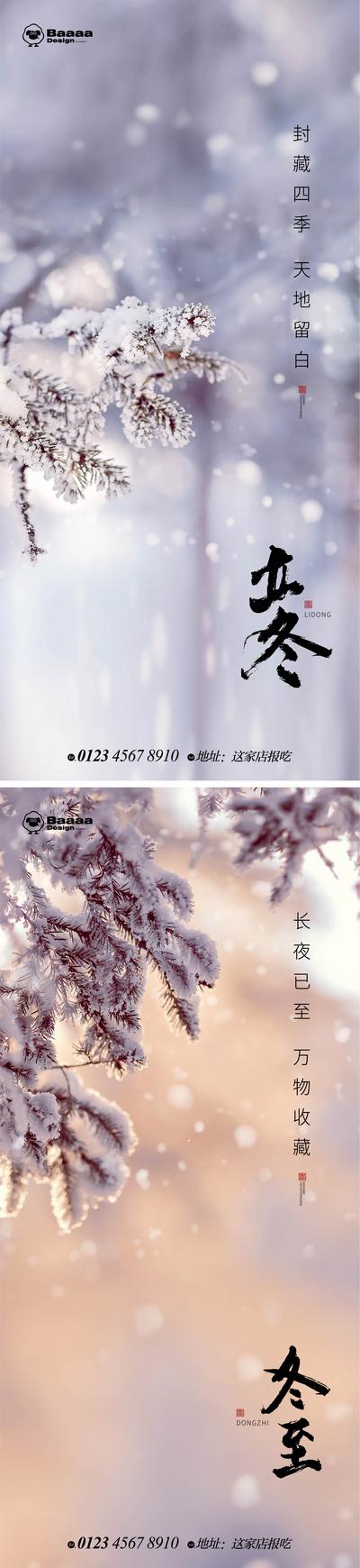 南门网 海报 二十四节气 立冬 冬至 冬天 雪景 系列