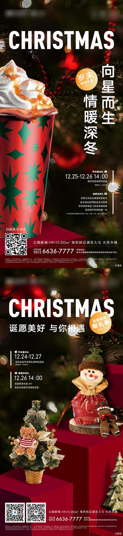 【南门网】海报 房地产 圣诞节 星巴克 周末暖场 活动