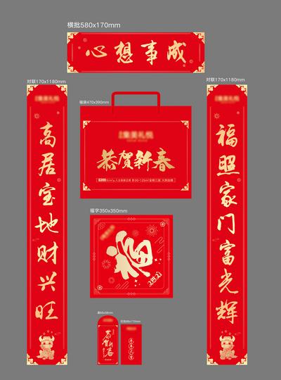 南门网 物料 新年物料 房地产 中国传统节日 新春 福袋 红包 牛年 春节 春联
