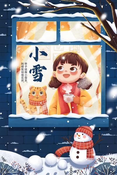 南门网 广告 海报 节气 小雪 插画 简约