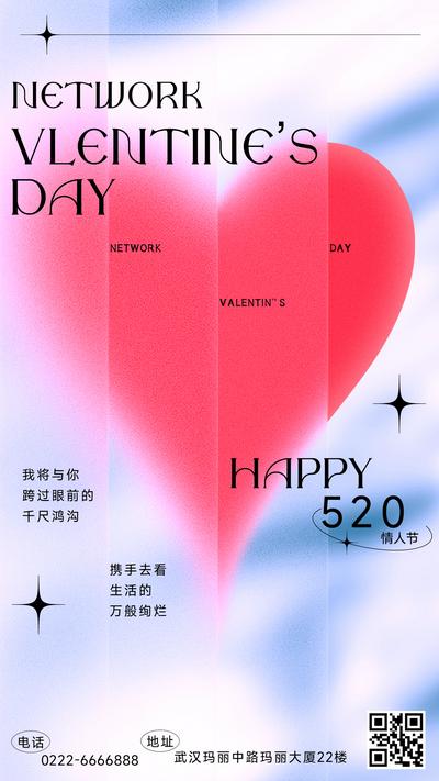 【南门网】海报 公历节日 520 情人节 祝福 爱心 毛玻璃 简约