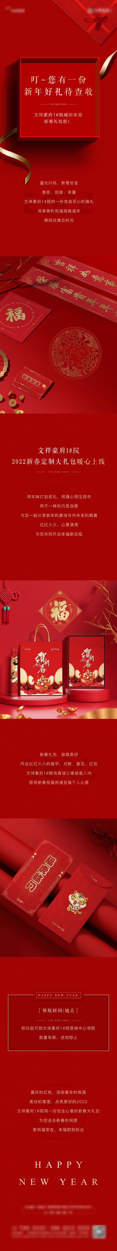 南门网 海报 长图 房地产 公历节日 新年 元旦 春节 礼品
