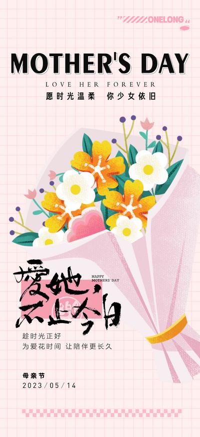 南门网 海报 地产 公历节日 母亲节 花 插画