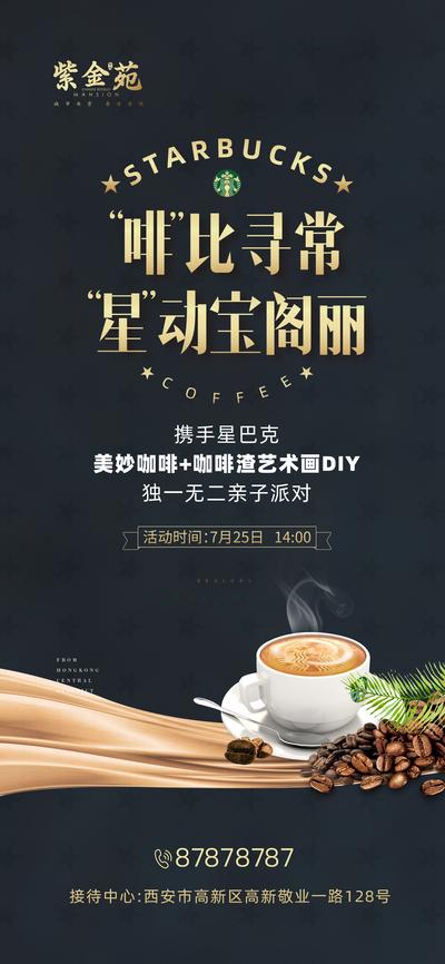 南门网 地产咖啡暖场活动海报
