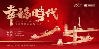 【南门网】背景板 活动展板 地产 发布会 主kv 地标 建筑 郑州 周年庆 红金