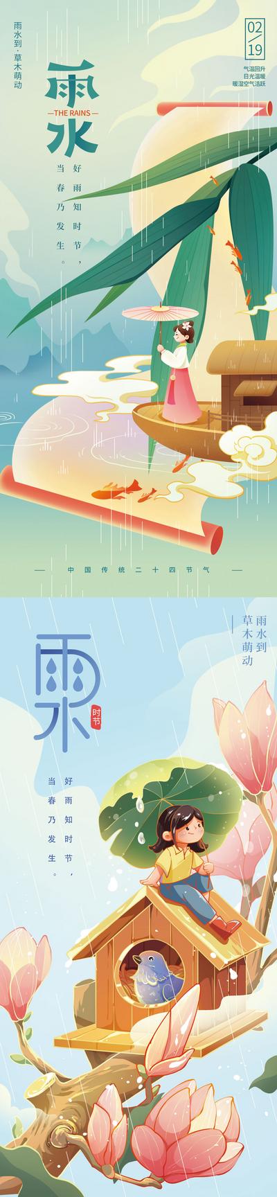 南门网 海报 二十四节气 雨水 卷轴 小女孩 插画 小清新