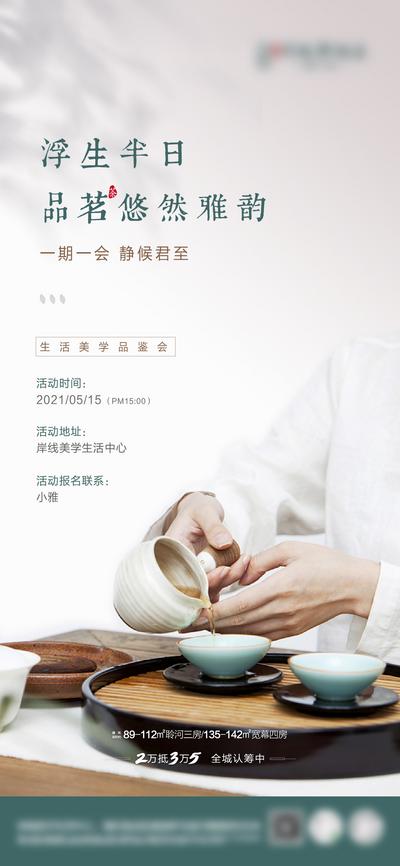 南门网 海报 房地产 茶艺 活动 茶艺师 中式