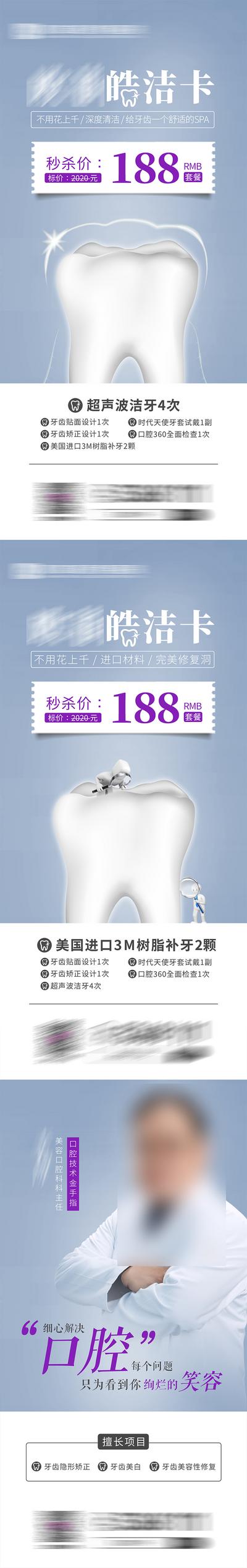 【南门网】海报 医美 牙科 牙齿 口腔 美白 矫正