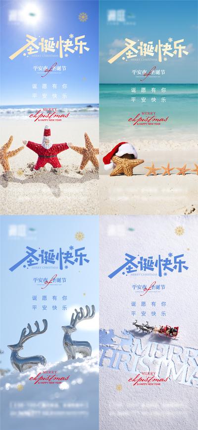 南门网 海报  地产 西方节日 圣诞节  平安夜 海星 圣诞老人
