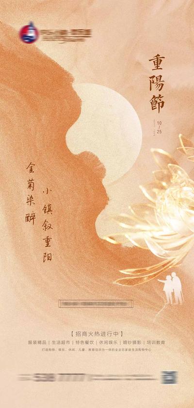 【南门网】海报 房地产 中国传统节日 重阳节 简约 插画 山 菊花