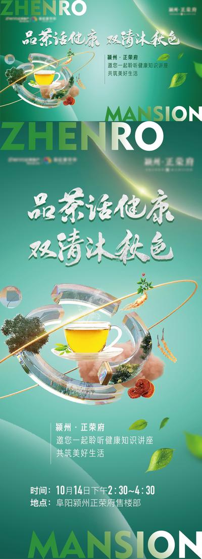 【南门网】海报 广告展板 房地产 品茶 活动 讲座 人参 茶杯