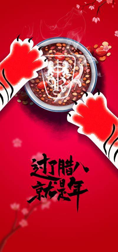 【南门网】海报 汽车 中国传统节日 腊八节 腊八粥 虎爪
