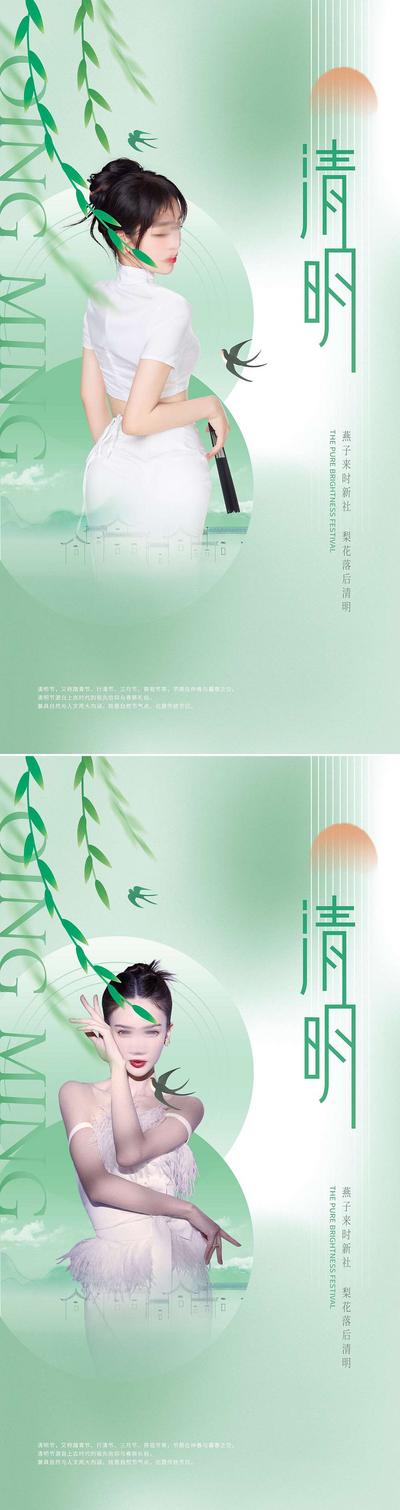【南门网】海报 医美 中国传统节日 清明节 创意 水光针 双眼皮 腰腹环吸 人物