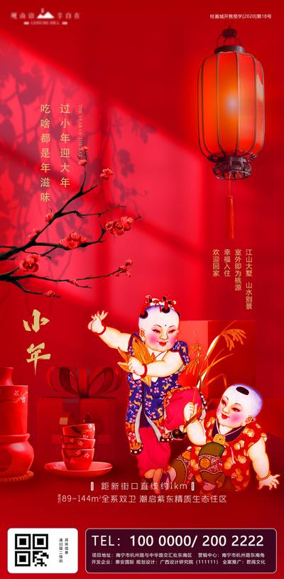 南门网 海报 房地产 中国传统节日 小年 福娃 灯笼 红金 喜庆