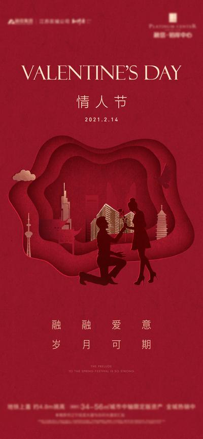 南门网 海报 地产 公历节日 情人节    玫瑰 浪漫 城市 剪纸风 高端 大气