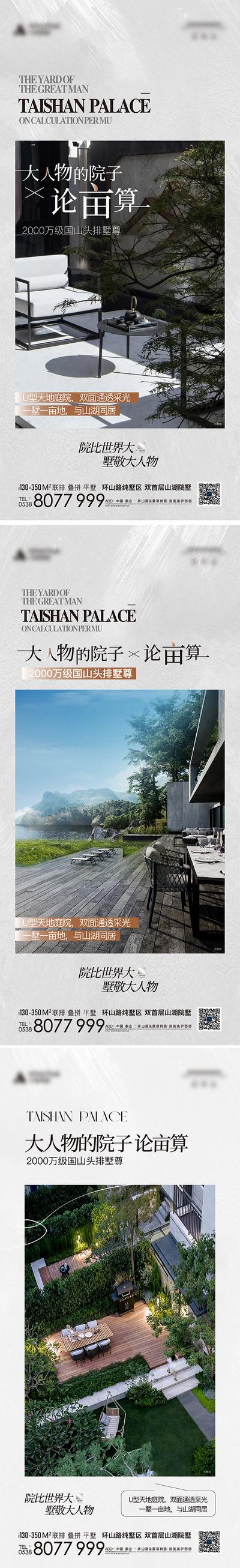 南门网 海报  地产  新中式   别墅   院子  庭院 价值点 系列稿  质感  