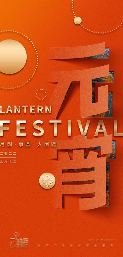 南门网 海报 地产 中国传统节日 元宵节 正月十五 创意 汤圆