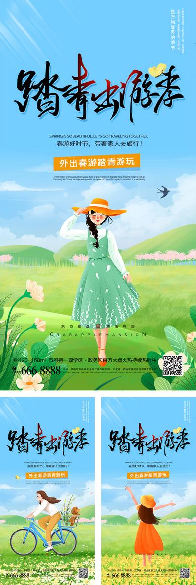 南门网 海报 地产 系列 活动 春季 踏青 出游 插画 清新 旅游