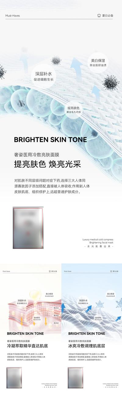 南门网 海报 医美 产品 微商 美白 细胞 肌底 美妆 补水 抗衰 面膜
