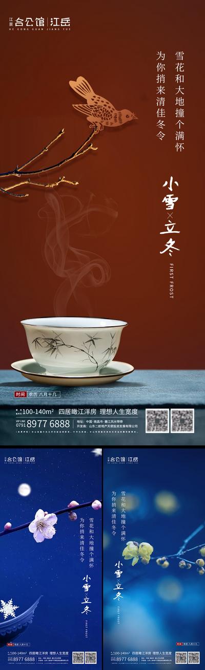 南门网 海报 房地产 二十四节气 立冬 小雪 中式 茶杯 梅花