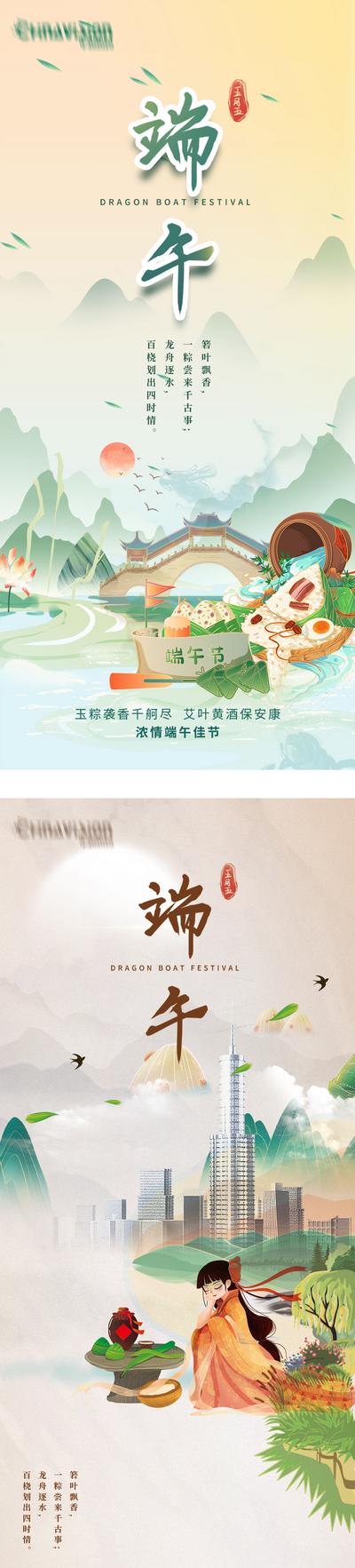 南门网 海报 房地产 中国传统节日 中式 端午节 系列 插画 粽子