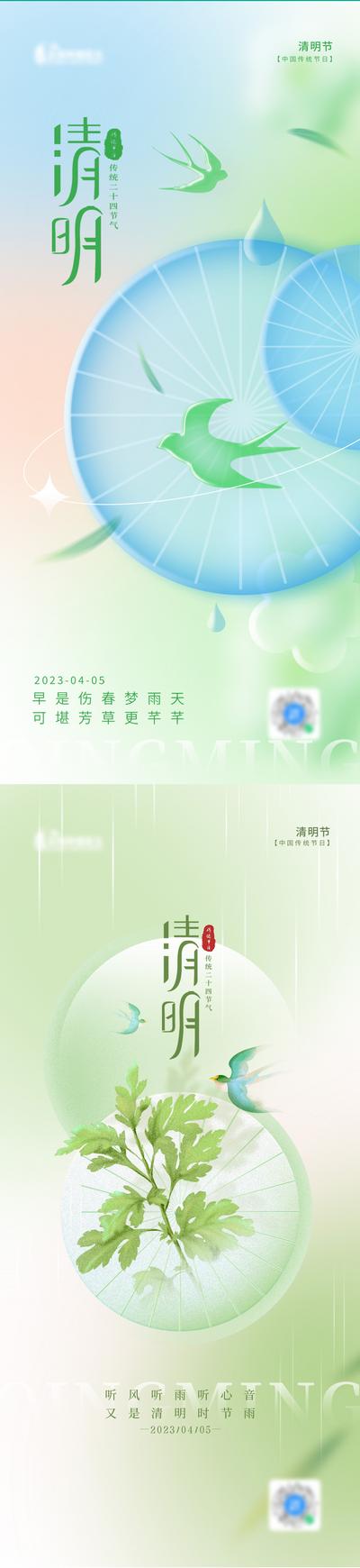南门网 海报 地产 中国传统节日 清明节 燕子 简约 新中式