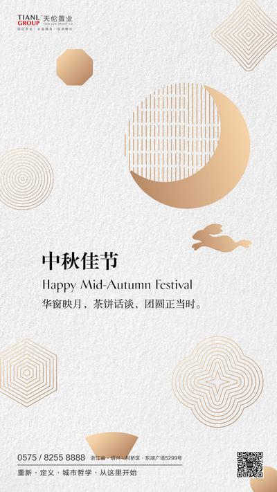 【南门网】海报 中秋节 中国传统节日 金色 月兔 月亮 白金