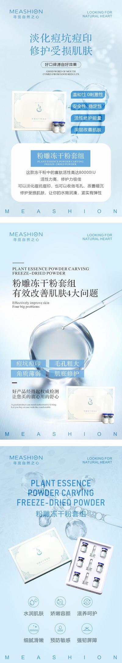 南门网 海报 微商 冻干粉 产品 护肤品 宣传 系列