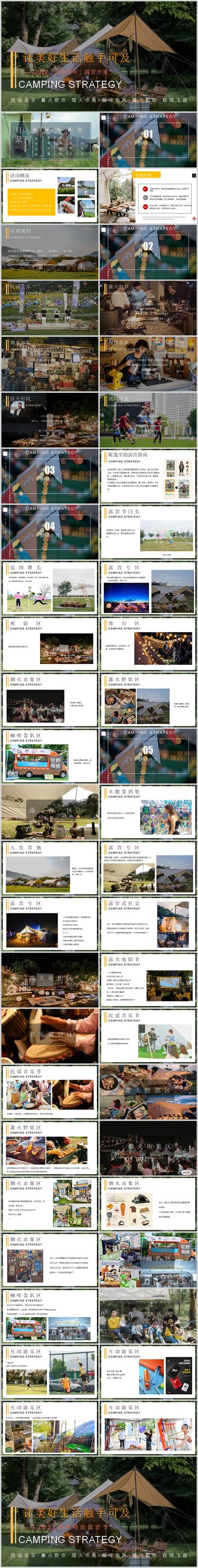 【南门网】PPT 地产 项目 露营 系列 主题 活动 策划 方案