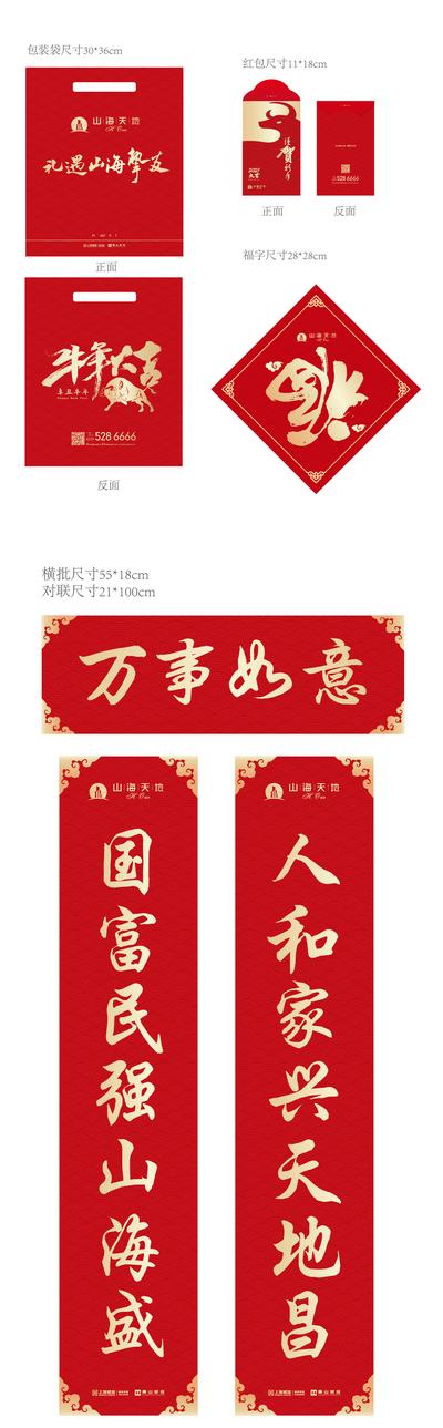 南门网 物料 新年物料 房地产 中国传统节日 新年 红金 牛年 对联 福