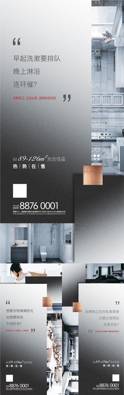 南门网 海报 房地产 价值点 户型 双卫 高级灰 质感 品质 系列