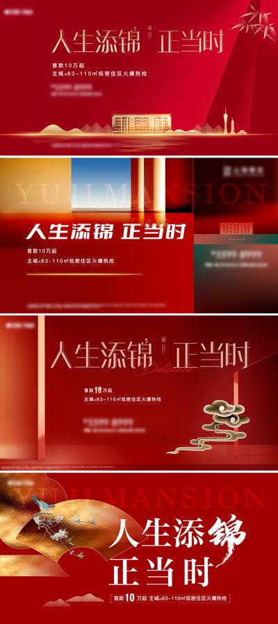 南门网 海报 广告展板 地产 主画面 建筑 中国风 文化 新中式 横版 红金