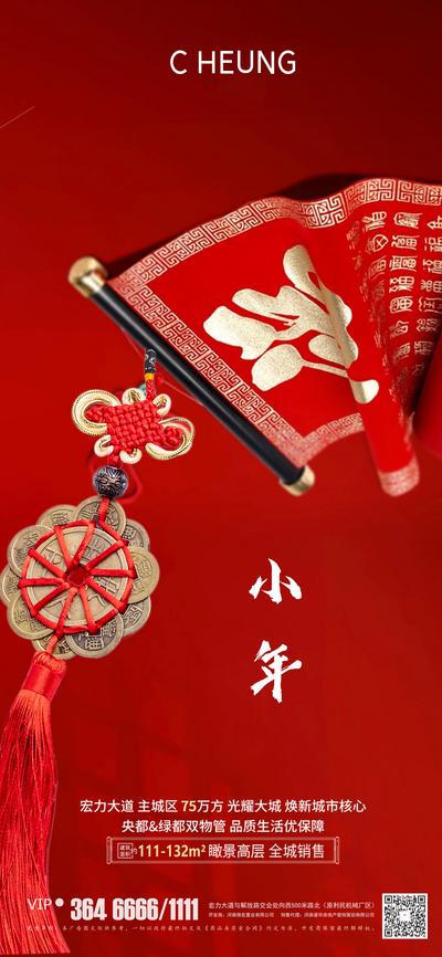 南门网 海报 房地产 小年 中国传统节日
