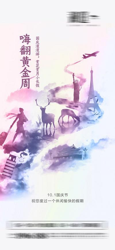 南门网 海报 公历节日 国庆节 水墨