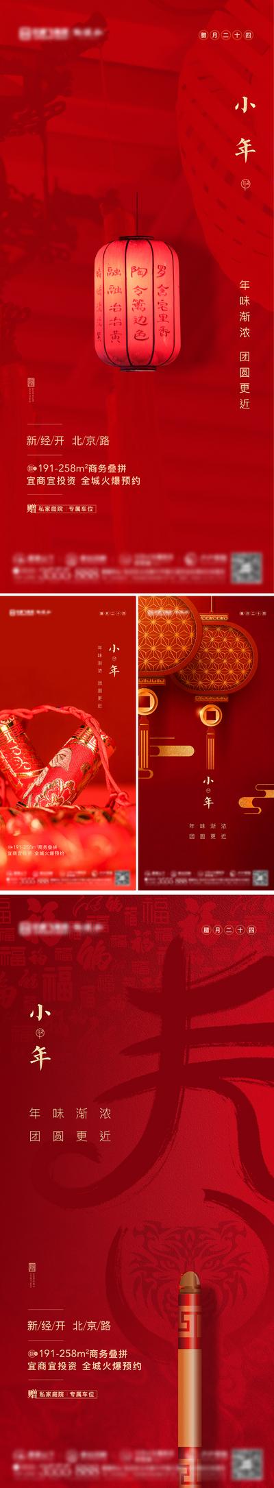 南门网 海报 地产 中国传统节日 小年 灯笼 新年