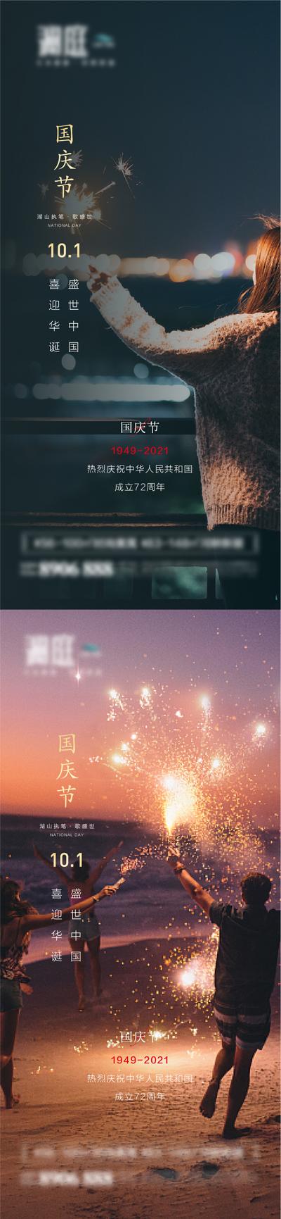 南门网 国庆节微信海报