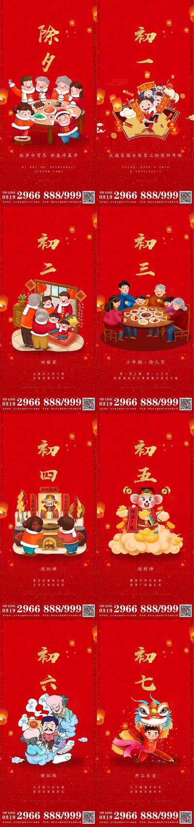 南门网 海报 中国传统节日 房地产 除夕 初一至初七 红金 习俗