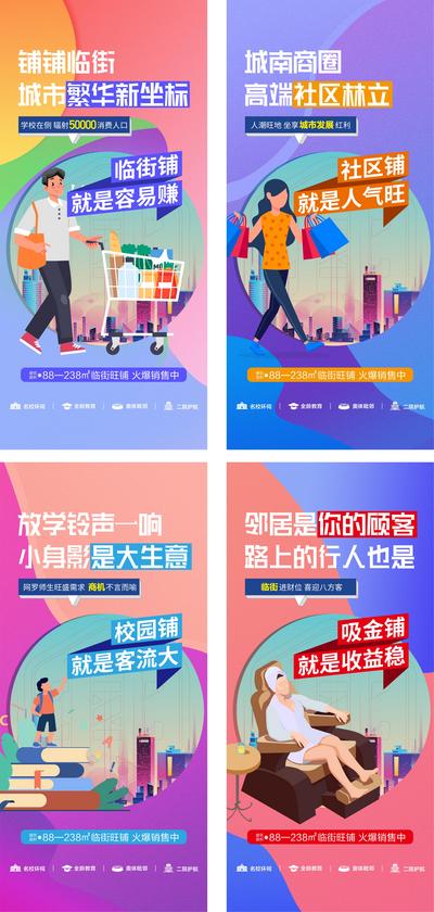 【南门网】海报 房地产 商铺 人气 临街 扁平化 校园 插画 系列