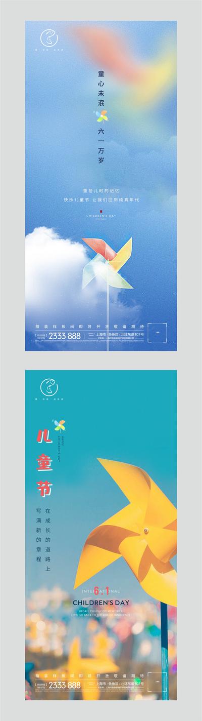 【南门网】海报 地产 公历节日  六一 儿童节  童年  风车 系列 