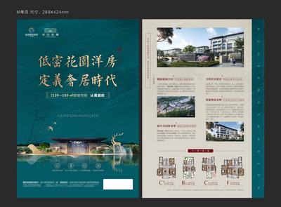 【南门网】宣传单页 DM 房地产 新中式 洋房 国风 户型 价值点 绿金