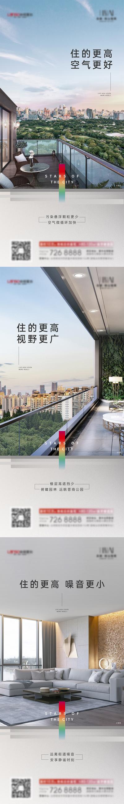 南门网 海报 房地产 价值点 高层 阳台