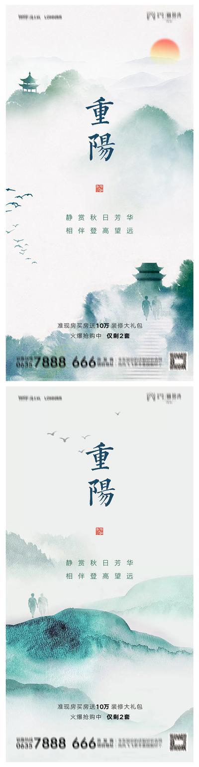 南门网 海报 房地产 中国传统节日 九九 重阳节 水墨 意境