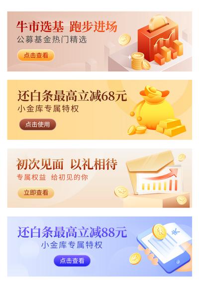 南门网 电商海报 banner 金融 基金 理财 钱袋 信封 手机 金币 2.5d